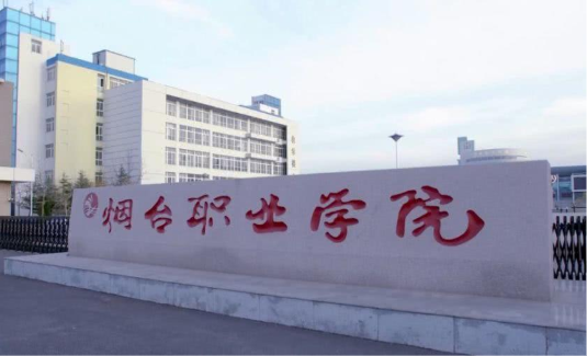 <font color='#FF0000'>烟台职业学院</font>