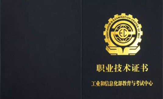 <font color='#FF0000'>工信部教育考试中心</font>