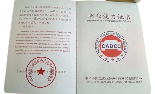 汽车行业相关证书