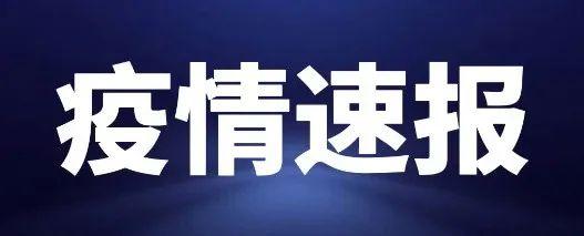 国家卫健委：昨日新增确诊病例11例，均为境外输入病例