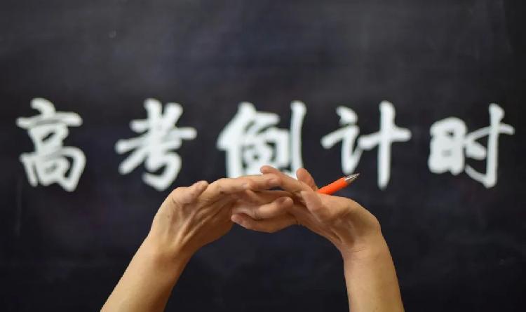 2021高考倒计时1个月！这些新变化考生要了解