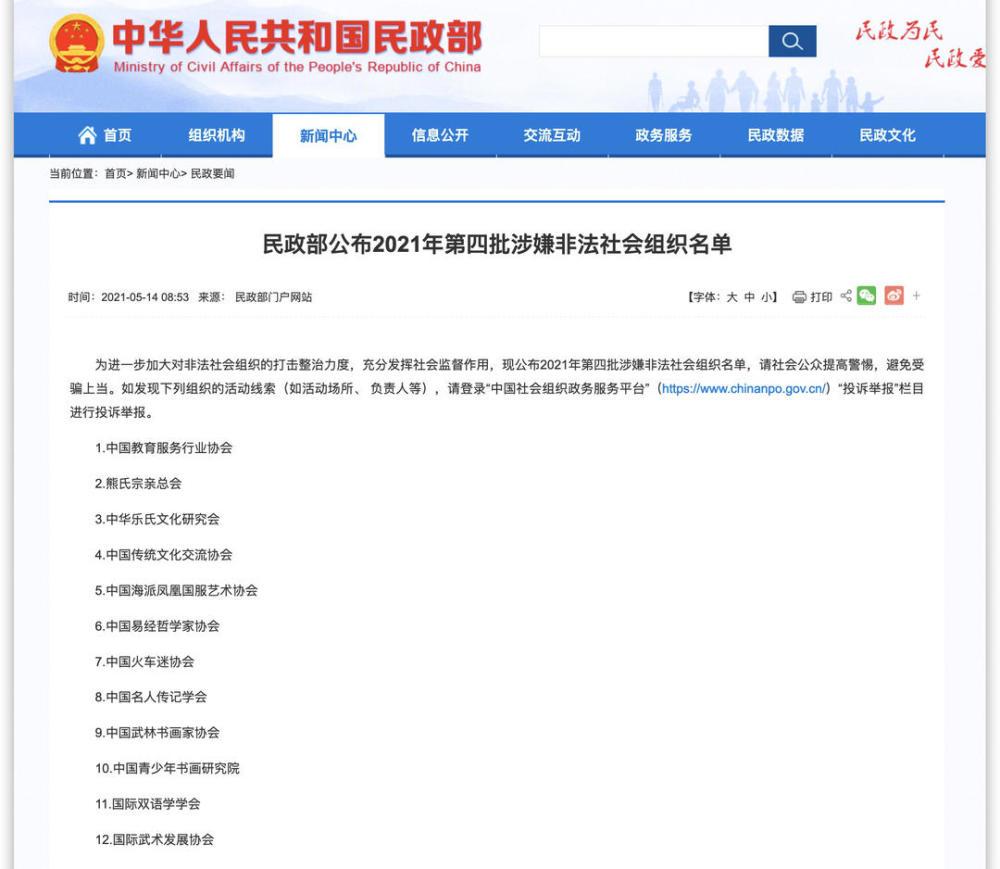今年第四批！这12家都是涉嫌非法社会组织
