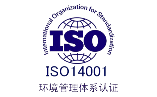<b>ISO14001环境管理体系</b>