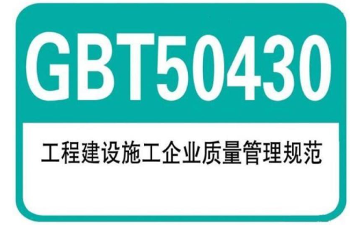 <b>GB/T50430建筑施工行业规范</b>