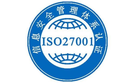 <b>ISO27001信息安全管理体系</b>