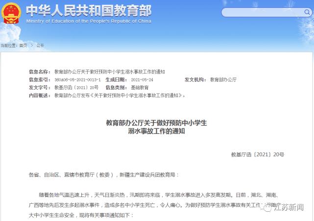 <b>教育部印发通知！事关中小学生</b>