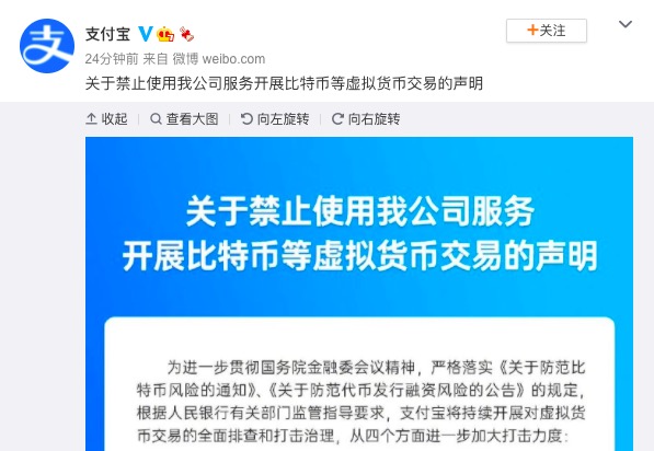 支付宝严禁虚拟货币转账交易