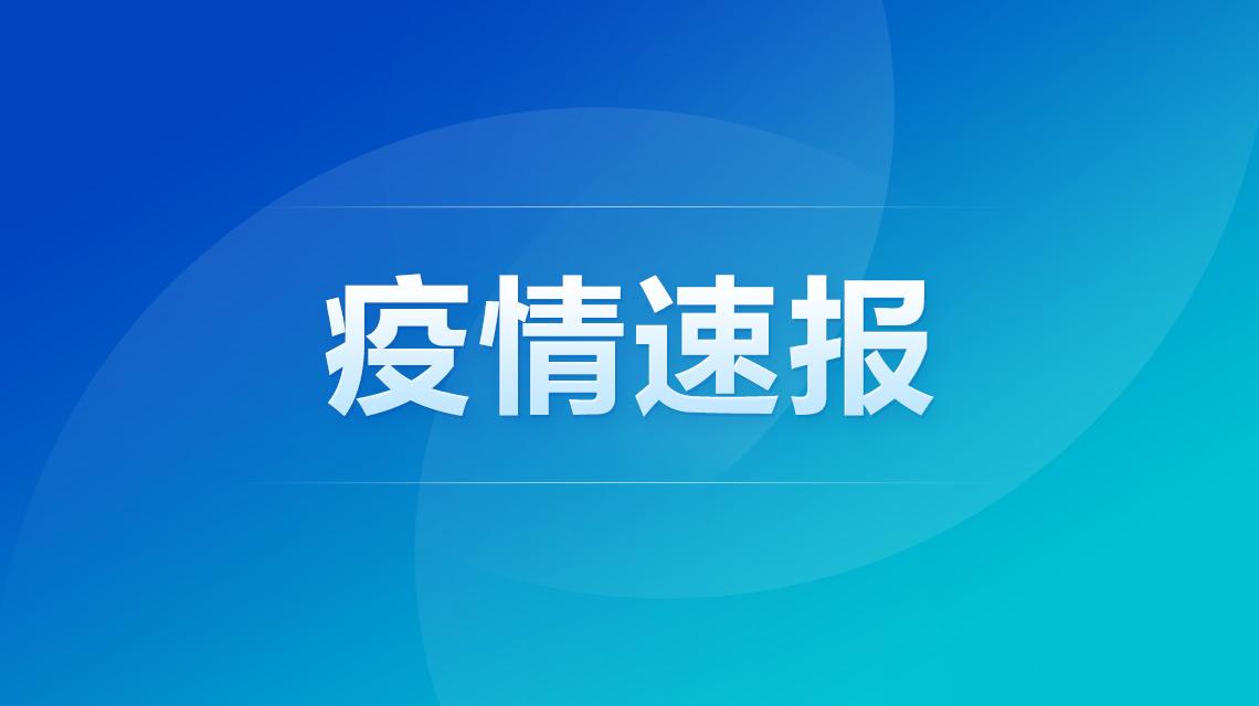 云南省新增本土确诊病例3例、无症状感染者2例