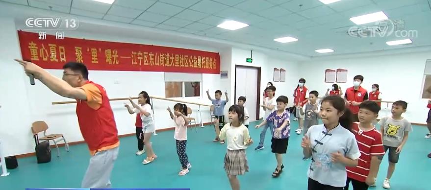 暑期托管 点亮暑假 | 暑期托管打破校际边界 公益性暑托服务“零门槛”“零收