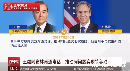 王毅应约同美国国务卿布林肯通电话