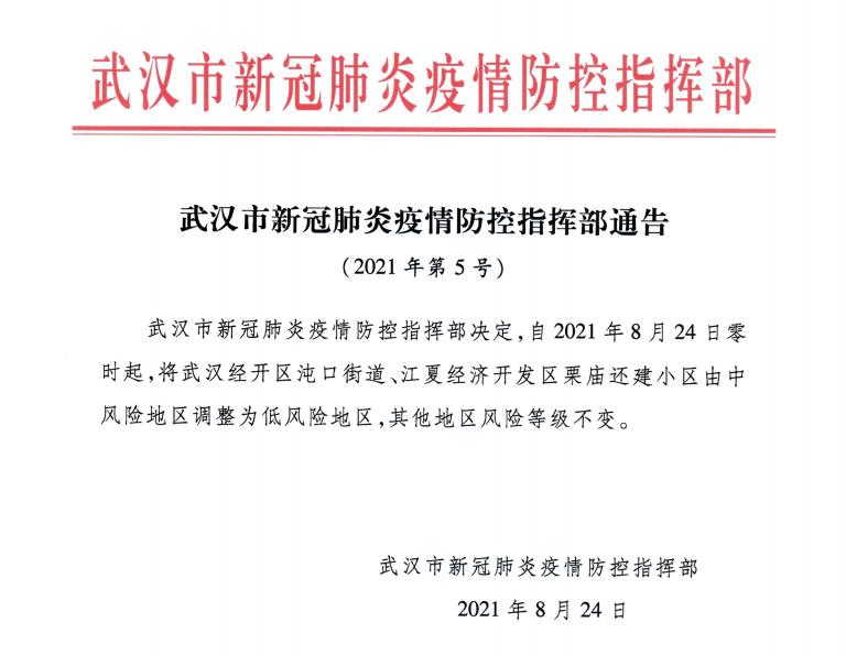 武汉市两地调整为低风险地区