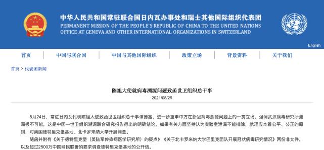 陈旭大使就病毒溯源问题致函世卫组织总干事