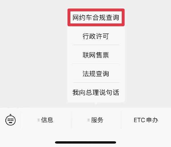 交通运输部：网约车合规信息公开查询已累计206万次