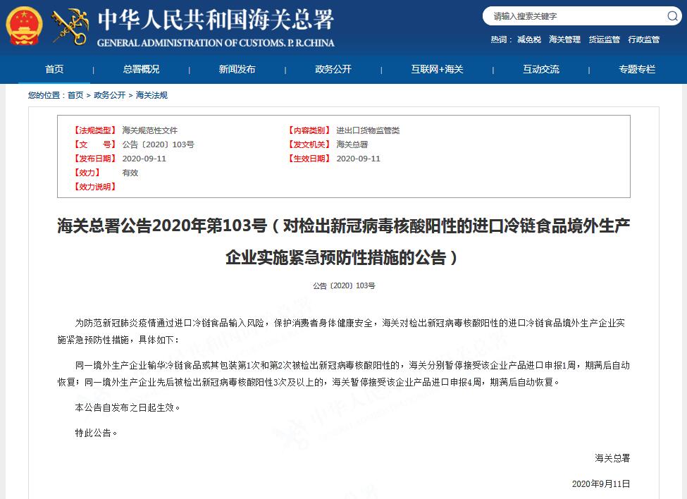 海关总署对泰国1家企业采取紧急预防性措施