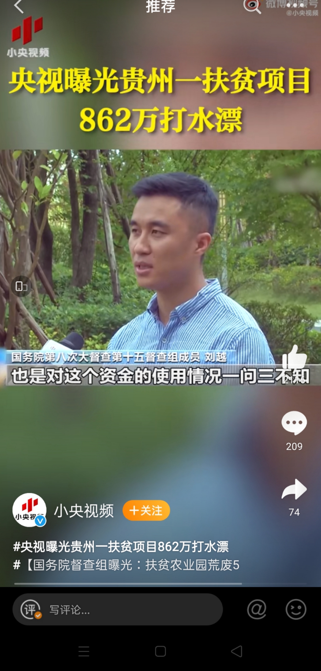 央视曝光贵州扶贫项目862万打水漂