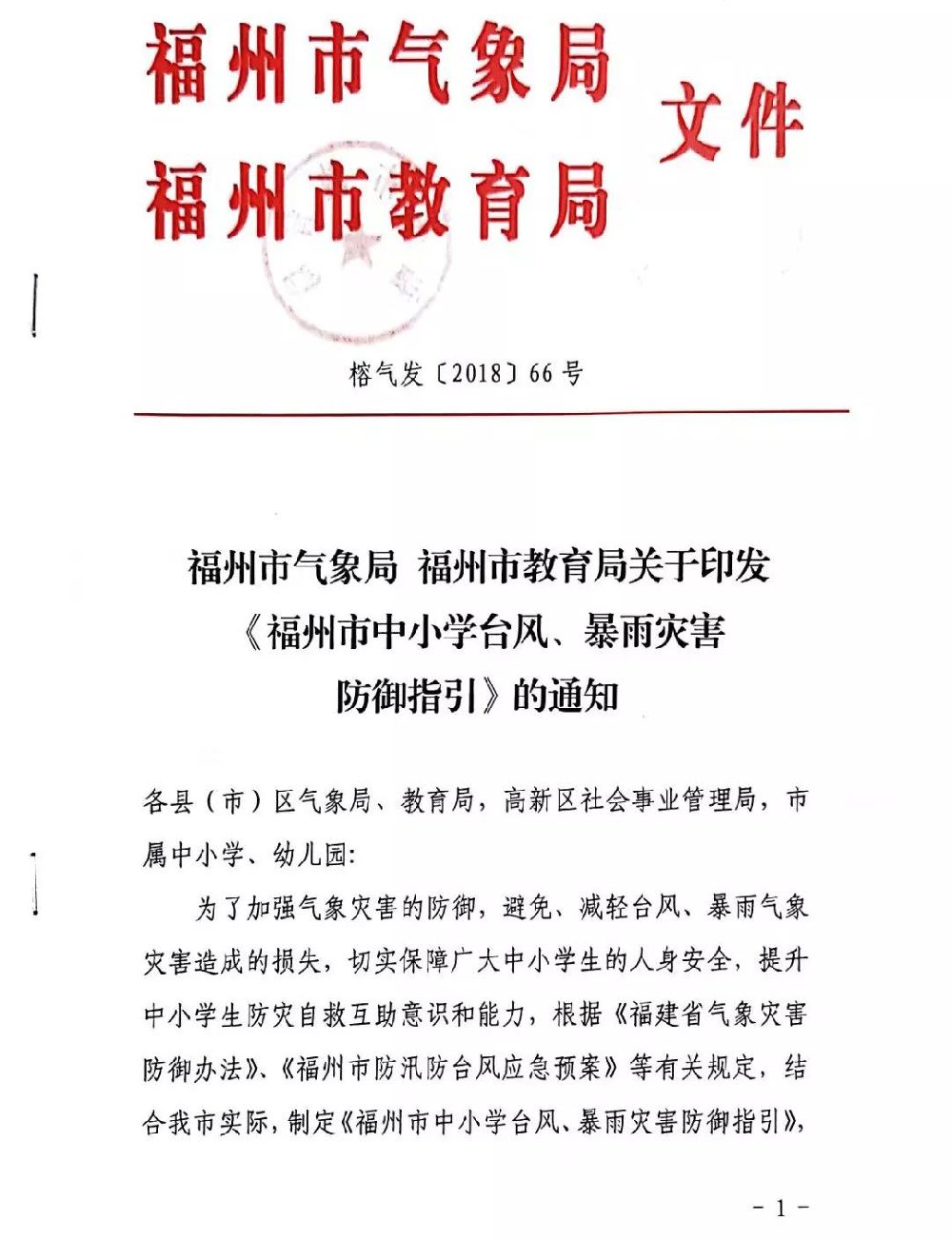 福建漳州部分小学幼儿园停课