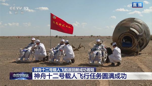神舟十二号载人飞船返回舱成功着陆 3名航天员安全顺利出舱