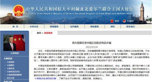 驻比利时大使馆提醒中国公民谨防电信诈骗