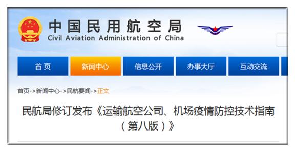 民航局修订防控指南：加大机组人员核酸主动筛查频次