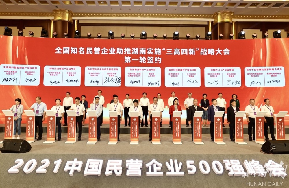 一批知名民营企业来湘投资 100个项目签约总投资1487.6亿元