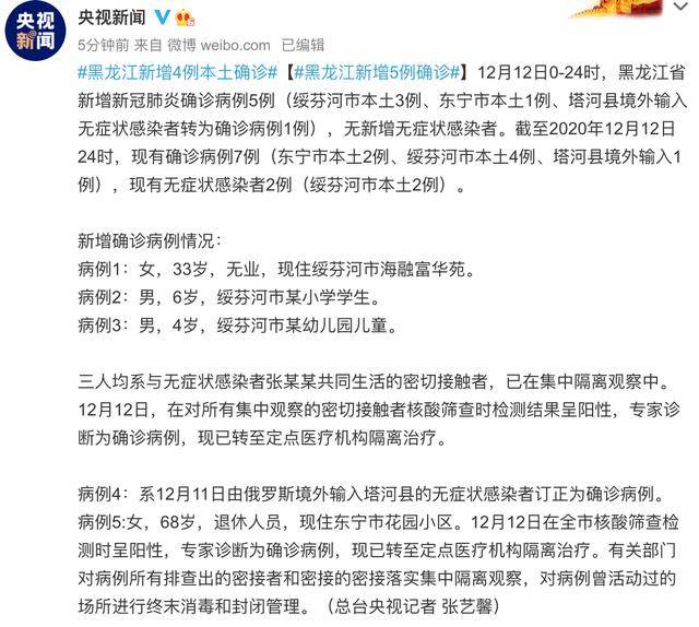 黑龙江省新增本土确诊病例4例