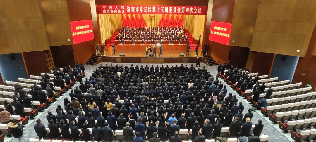<strong>政协济南市章丘区十五届四次会议开幕</strong>