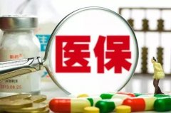农村医保和单位医保可以同时交吗？有什么区别？能同时报销吗？