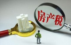 房地产税加速推进信号明显
