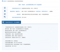 薇娅公司因广告违法被行政处罚，罚没款53万元