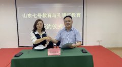 <b>山东七号教育与孔明灯教育签约战略合作协议</b>