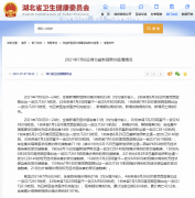 湖北卫健委：一入境航班发现22例确诊、30例无症状感染者