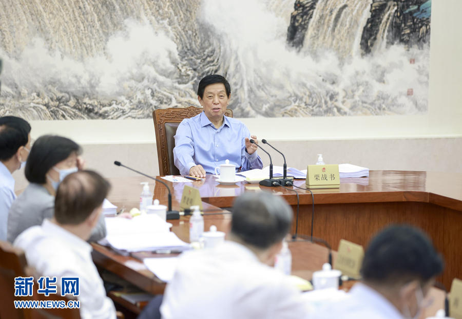 栗战书主持召开十三届全国人大常委会第九十八次委员长会议 决定十三届全国