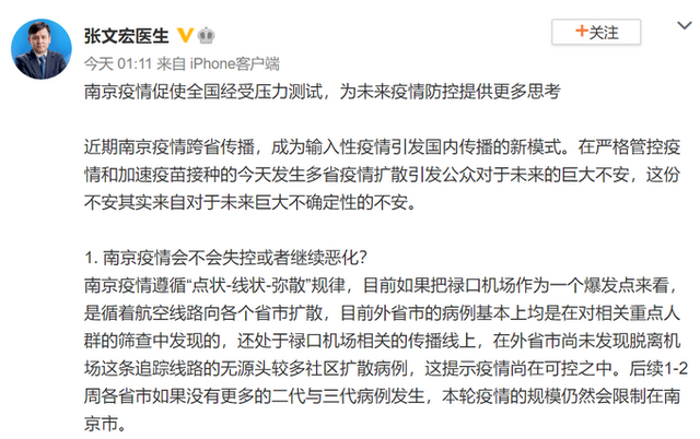 南京疫情跨省传播，@张文宏医生 解读！