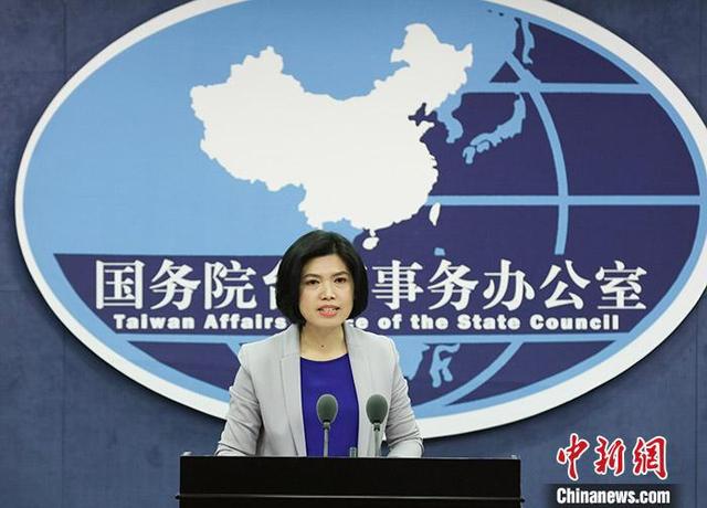 国台办：遏制“台独”及台美勾连的决心绝不是嘴上说说
