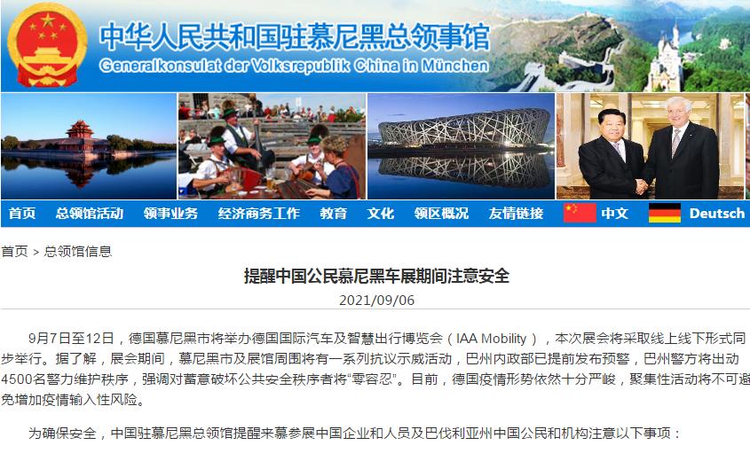 中国驻慕尼黑总领馆提醒赴华旅客加强自我防护