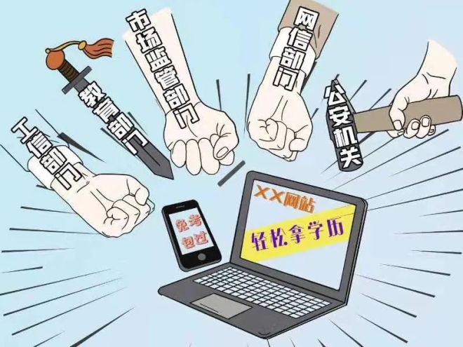 官方整治高等学历继续教育违法广告 禁止“免考包过”