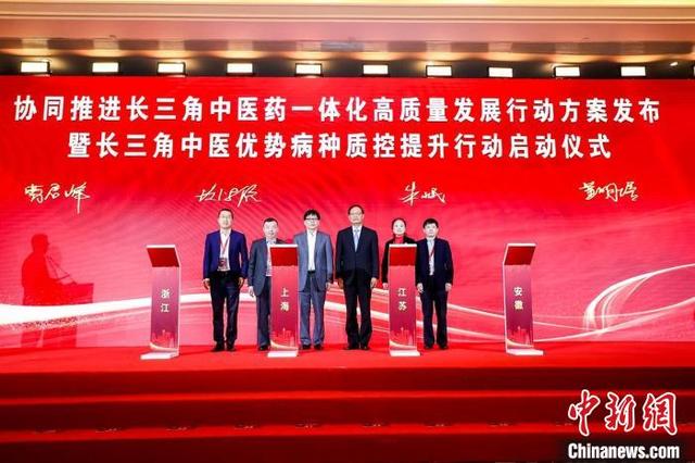 长三角三省一市携手构建中医药区域创新共同体