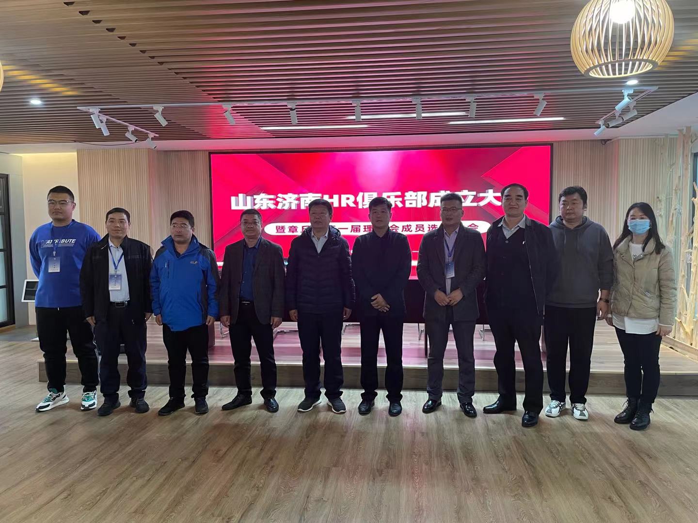 <b>热烈祝贺山东济南HR俱乐部成立大会顺利召开</b>