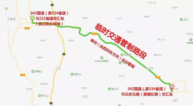 山东五莲县：对环五莲县周边道路进行交通管制