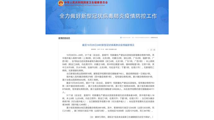 31省份新增确诊病例78例 其中本土病例59例