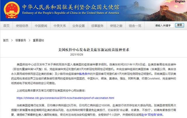 美国推出入境新规 驻美使馆：慎重考虑赴美旅行