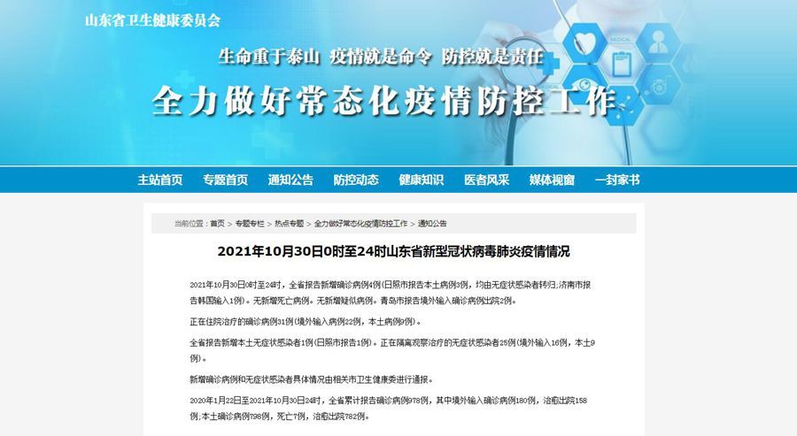 山东新增本土确诊病例3例 均由无症状感染者转归