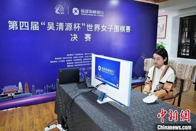 第四届“吴清源杯”总决赛开赛 於之莹崔精线上对弈