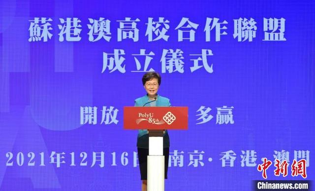 苏港澳高校合作联盟成立 林郑月娥冀发挥各方优势为国家作贡献