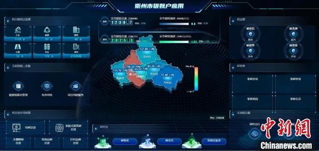 微观“双碳”时代：浙江衢州为碳排放搭建“全景地图”
