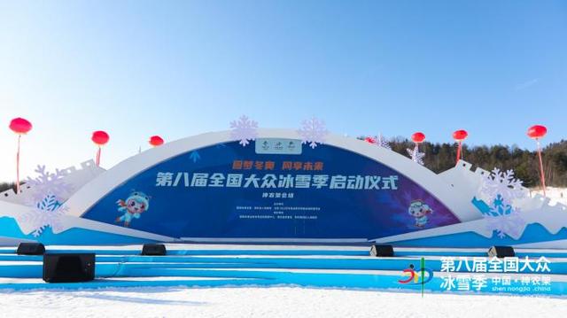 第八届全国大众冰雪季在湖北启动 助推迎冬奥热情