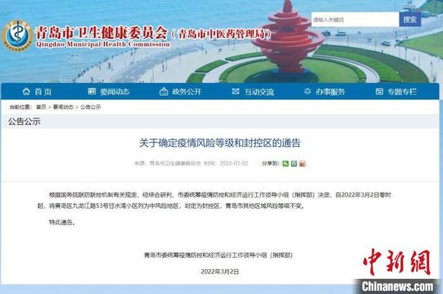 山东青岛一小区列为中风险地区