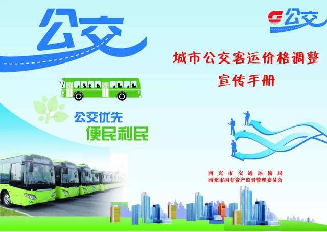 交通运输部：建立公共交通票制票价动态调整机制