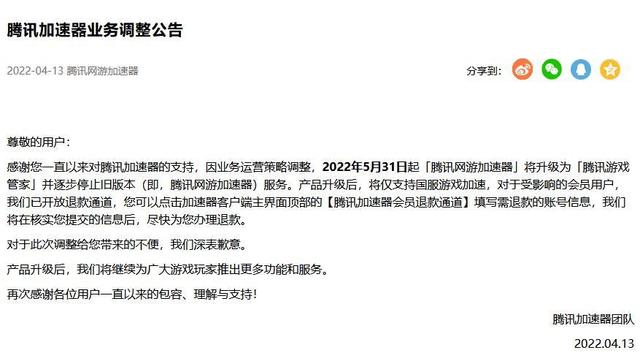 腾讯网游加速器5月31日起将停止对外服游戏加速