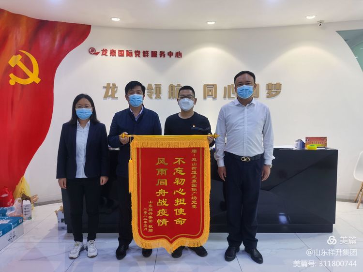 <b>政企共抗疫，锦旗显真情</b>